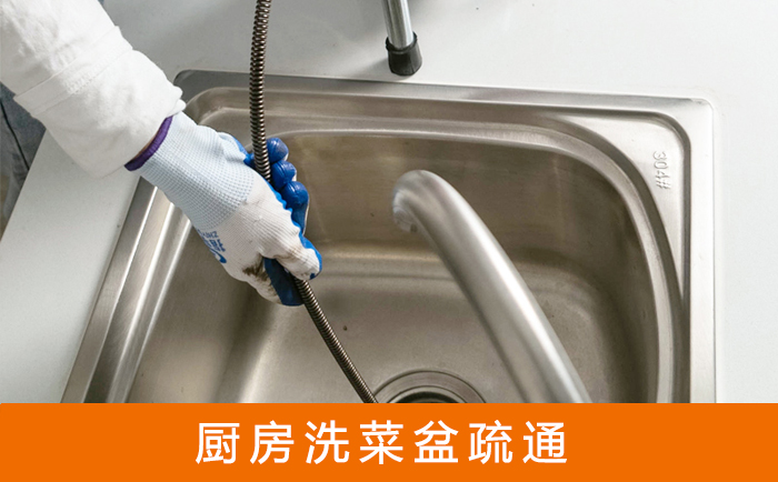蒙山洗菜池疏通